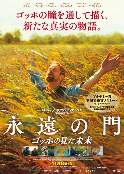 映画『永遠の門　ゴッホの見た未来』の画像（2枚目）