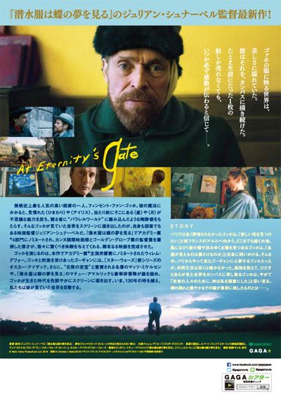 映画『永遠の門　ゴッホの見た未来』の画像（3枚目）