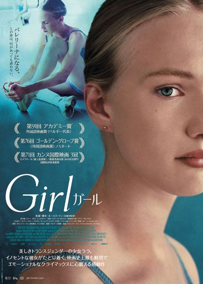 Girl／ガール