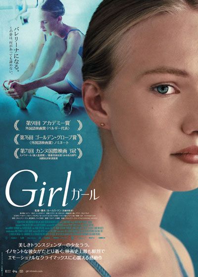 映画『Girl／ガール』の画像（2枚目）