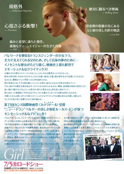 映画『Girl／ガール』の画像（3枚目）