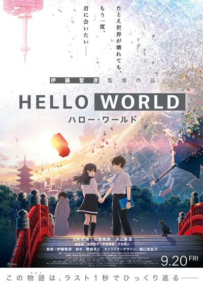 映画『HELLO WORLD』の画像（2枚目）