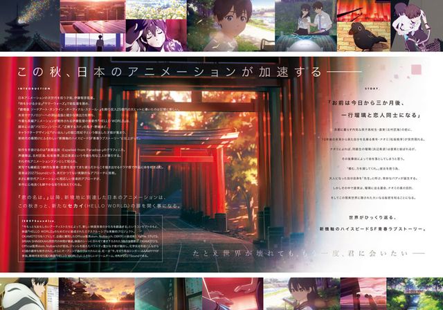 映画『HELLO WORLD』の画像（3枚目）