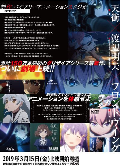 映画『グリザイア：ファントムトリガー THE ANIMATION』の画像（4枚目）