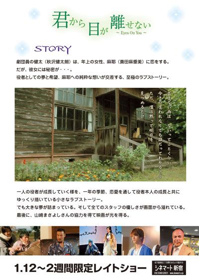 映画『君から目が離せない～Eyes On You～』の画像（3枚目）
