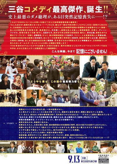 映画『記憶にございません！』の画像（3枚目）