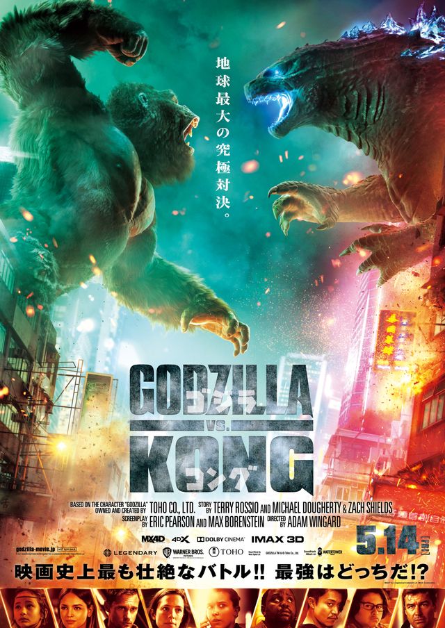 映画『ゴジラvsコング』の画像（2枚目）