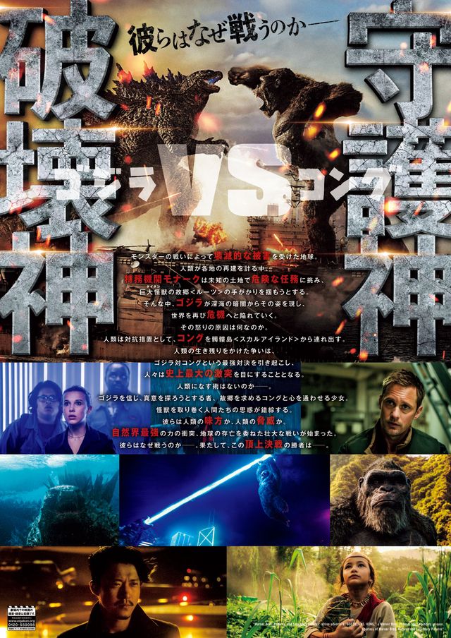 映画『ゴジラvsコング』の画像（3枚目）