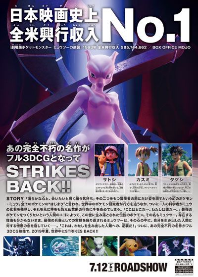 映画『ミュウツーの逆襲 EVOLUTION』の画像（3枚目）