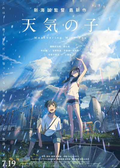 映画『天気の子』の画像（3枚目）