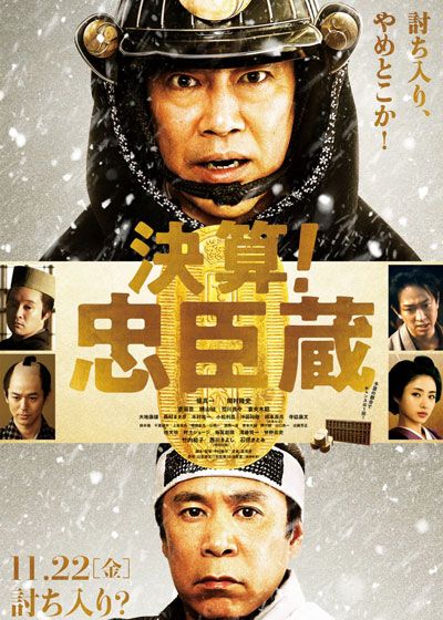 映画『決算！忠臣蔵』の画像（2枚目）