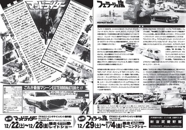 映画『フェラーリの鷹』の画像（3枚目）