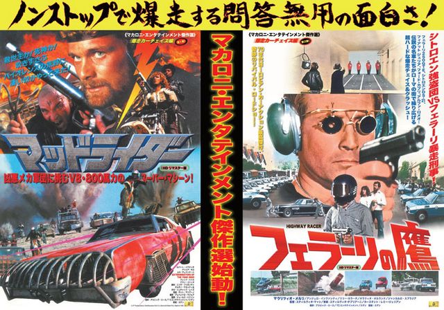 映画『マッドライダー』の画像（2枚目）