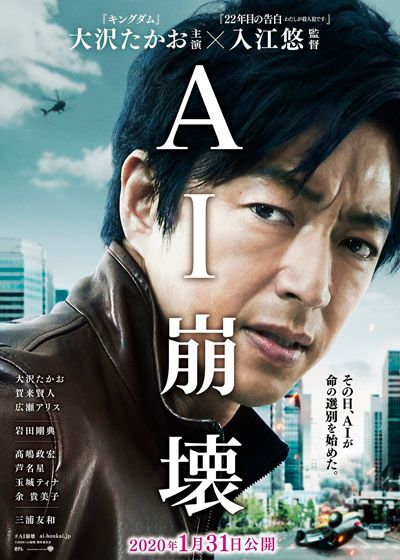 映画『AI崩壊』の画像（2枚目）