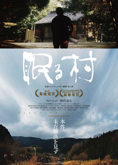 映画『眠る村』の画像（2枚目）