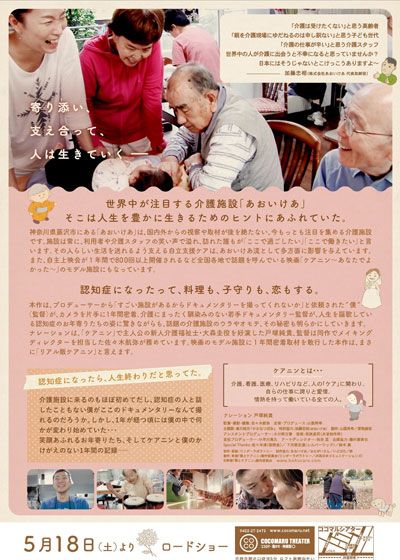 映画『僕とケアニンとおばあちゃんたちと。』の画像（3枚目）