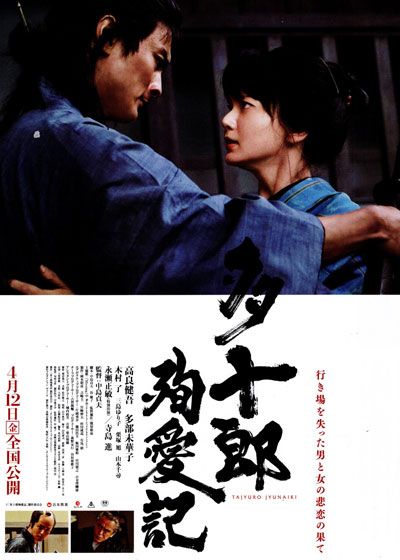 映画『多十郎殉愛記』の画像（2枚目）