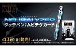 ニューラライザータッチペン