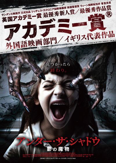 映画『アンダー・ザ・シャドウ　影の魔物』の画像（2枚目）