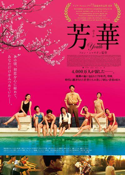 映画『芳華-Youth-』の画像（2枚目）