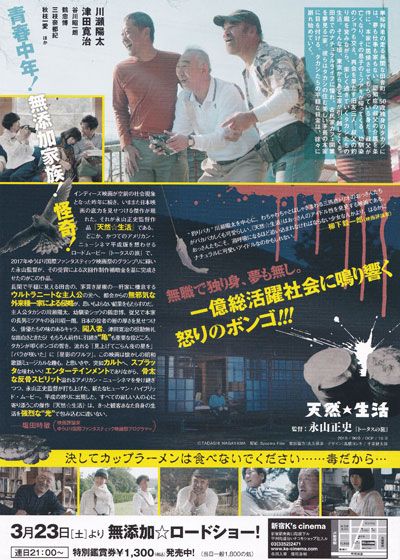 映画『天然☆生活』の画像（3枚目）