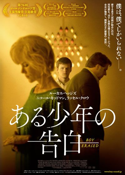 映画『ある少年の告白』の画像（2枚目）