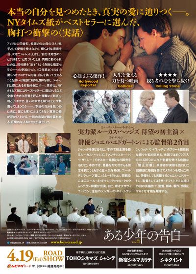 映画『ある少年の告白』の画像（3枚目）