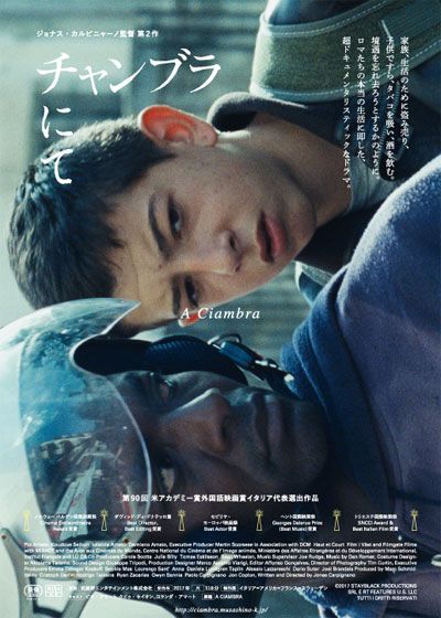 映画『チャンブラにて』の画像（2枚目）