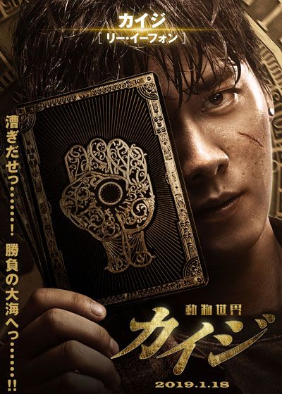 映画『カイジ　動物世界』の画像（2枚目）