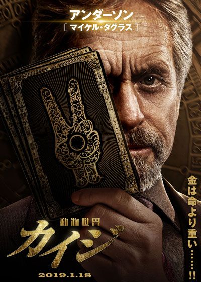 映画『カイジ　動物世界』の画像（3枚目）