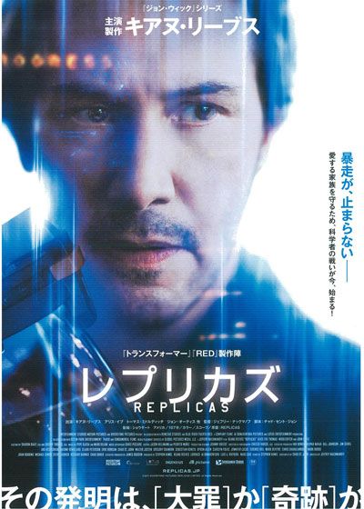 映画『レプリカズ』の画像（2枚目）