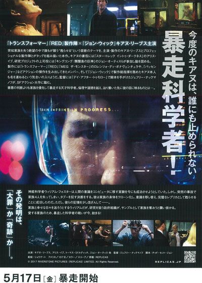 映画『レプリカズ』の画像（3枚目）