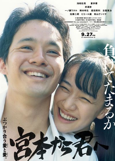 映画『宮本から君へ』の画像（2枚目）
