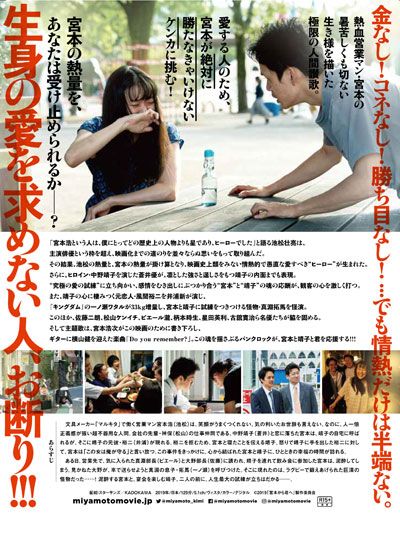 映画『宮本から君へ』の画像（3枚目）