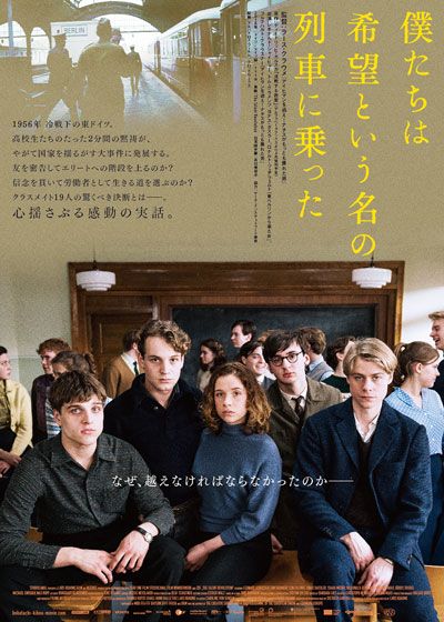 映画『僕たちは希望という名の列車に乗った』の画像（3枚目）