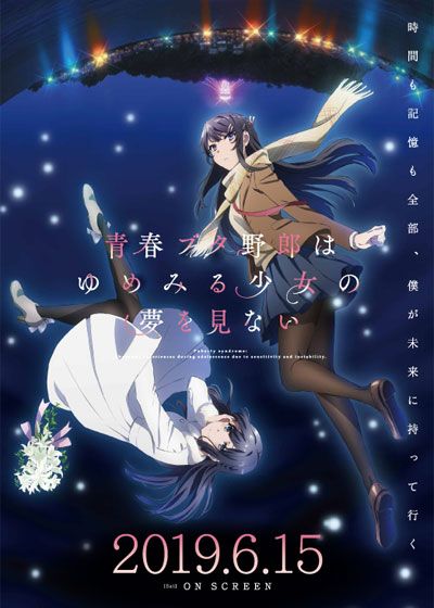 映画『青春ブタ野郎はゆめみる少女の夢を見ない』の画像（2枚目）