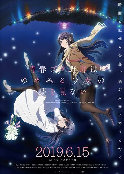 青春ブタ野郎はゆめみる少女の夢を見ない