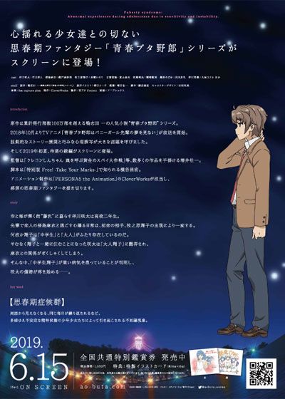 映画『青春ブタ野郎はゆめみる少女の夢を見ない』の画像（3枚目）