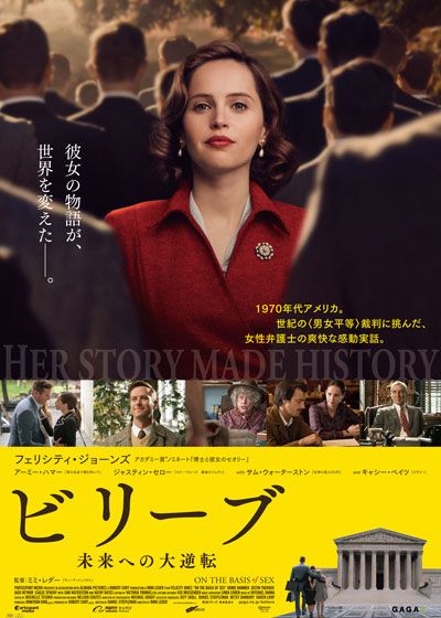 映画『ビリーブ　未来への大逆転』の画像（2枚目）