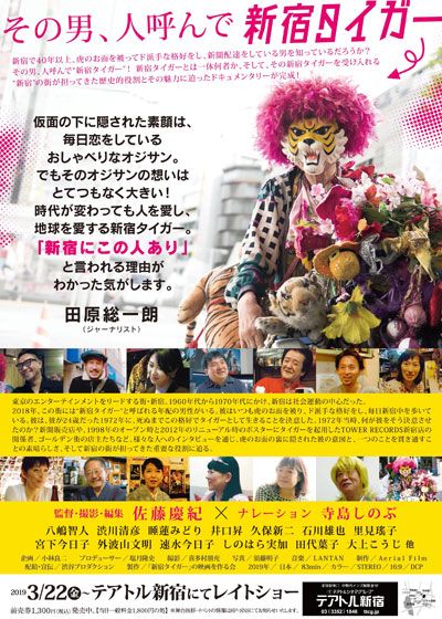 映画『新宿タイガー』の画像（3枚目）