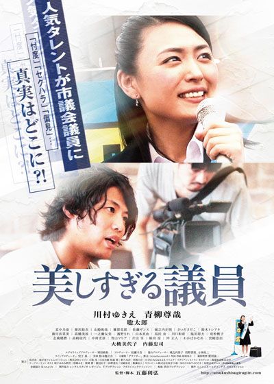 映画『美しすぎる議員』の画像（2枚目）