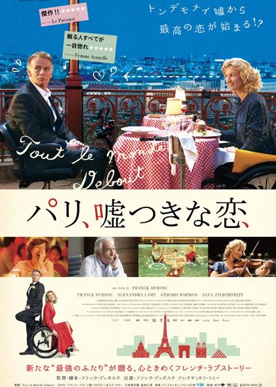 映画『パリ、嘘つきな恋』の画像（2枚目）