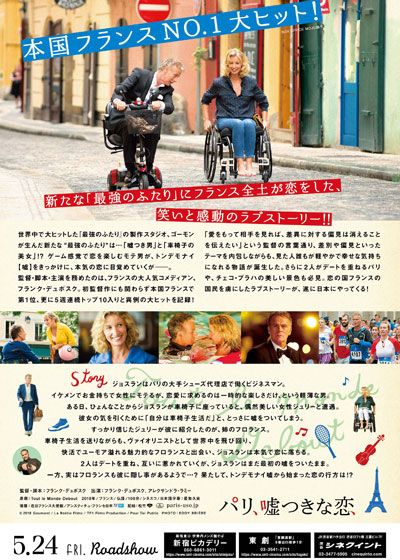 映画『パリ、嘘つきな恋』の画像（3枚目）