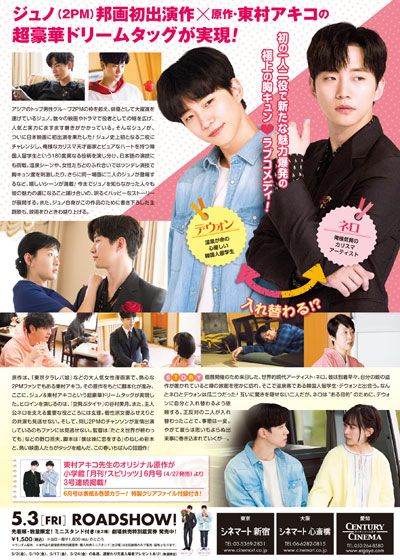 映画『薔薇とチューリップ』の画像（3枚目）