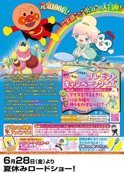 映画『それいけ！アンパンマン　きらめけ！アイスの国のバニラ姫』の画像（3枚目）