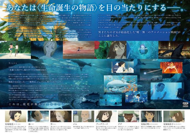 映画『海獣の子供』の画像（3枚目）