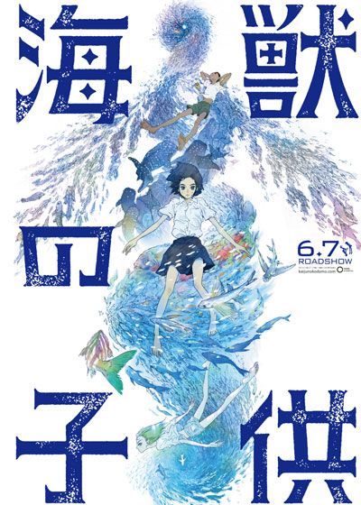 映画『海獣の子供』の画像（4枚目）