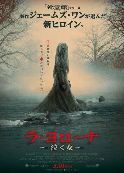 映画『ラ・ヨローナ　～泣く女～』の画像（2枚目）