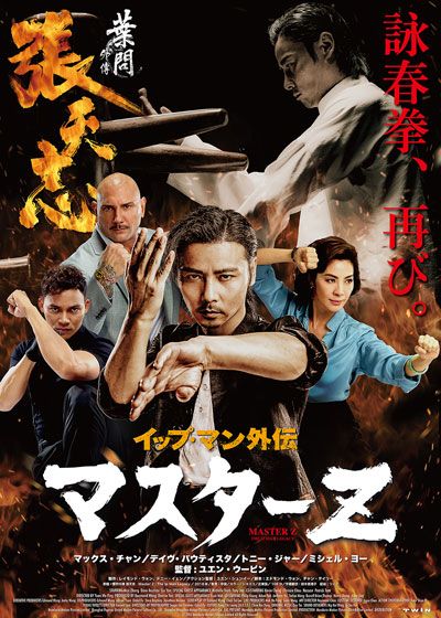 映画『イップ・マン外伝　マスターZ』の画像（2枚目）