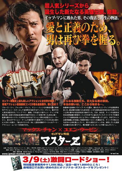 映画『イップ・マン外伝　マスターZ』の画像（3枚目）